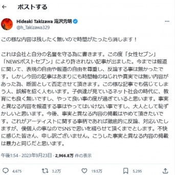 X：滝沢秀明（@h_Takizawa329）より