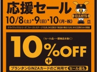 がんばれジャイアンツ（画像は公式サイトより）
