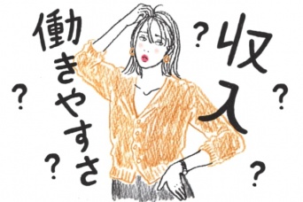 転職の落とし穴。収入アップのために本当に考えるべきこと
