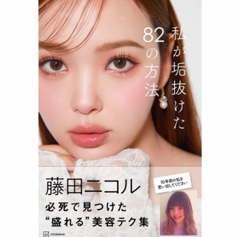 Instagram:藤田ニコル(@2525nicole2)より