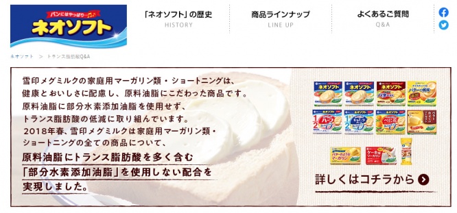雪印メグミルク　マーガリン