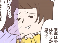 【独女4コマ漫画】141話「2017年は、婚活休みます！」
