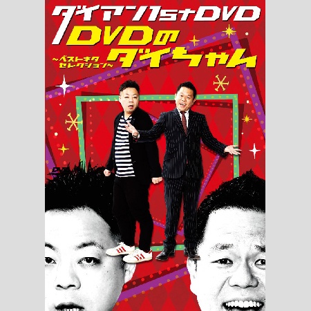 ダイアン