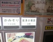 食堂の券売機に〝異色のボタン〟　宮城・気仙沼での発見に5.4万人驚がく「めっちゃ面白い」「プライスレス」