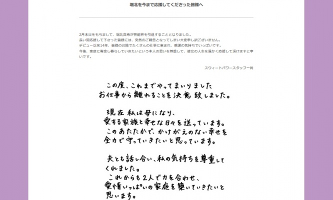 堀北真希、芸能界引退にネットからは応援の声続出！山本耕史を羨む声も