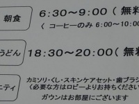 「さすが香川」と言わざるを得ないホテルの無料サービスがこちらです