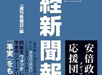 『検証 産経新聞報道』（「週刊金曜日」編）