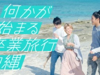 （一財）沖縄観光コンベンションビューローのプレスリリース画像