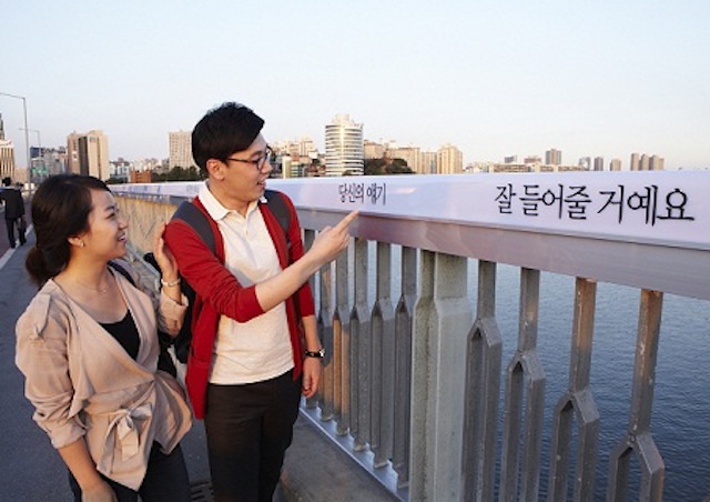 ソウル市内の麻浦大橋の欄干にある自殺防止の文言
