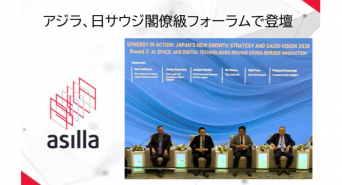 株式会社アジラのプレスリリース画像