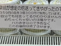 「想定の倍送ってきやがったので」　消費者感涙、店は血涙...「早川」のおかげでバターが激安に