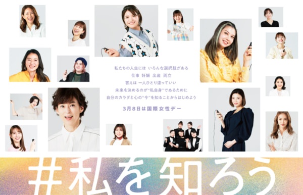 女性と社会のあり方を学ぶ。「W week」国際女性デーに合わせ開催