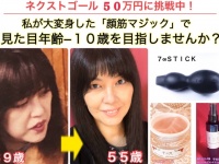 美エイジレス塾のプレスリリース画像