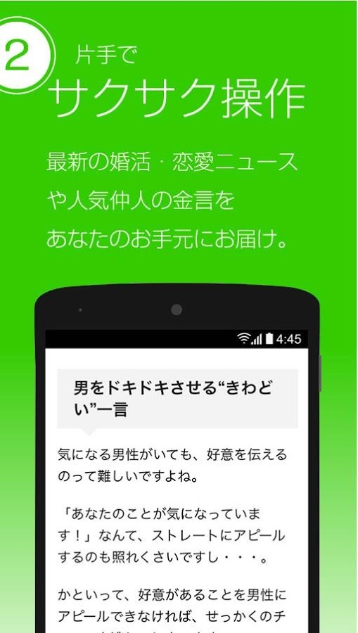 婚活のみかたニュースアプリ3