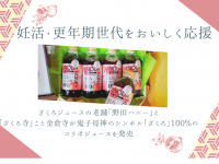野田ハニー食品工業 株式会社のプレスリリース画像