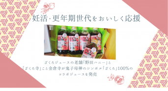 野田ハニー食品工業 株式会社のプレスリリース画像