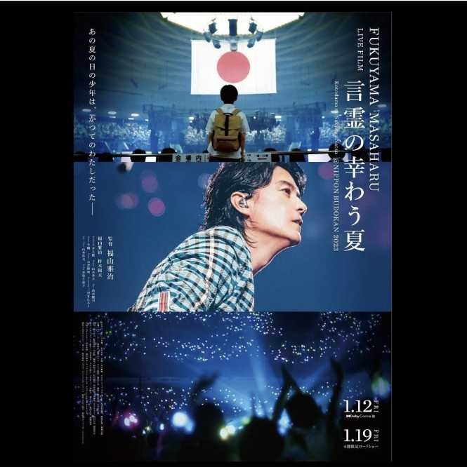 Instagram:福山雅治(@masaharu_fukuyama_official)より