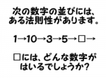 【大人には解けない問題】□に入る数字とその理由とは…？