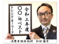 消費者経済総研のプレスリリース画像