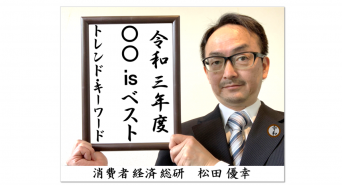消費者経済総研のプレスリリース画像