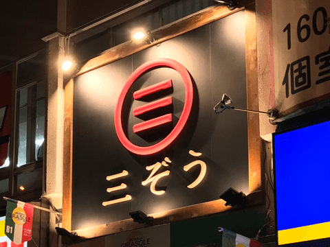 書店や家電だけじゃない！　神田・秋葉原周辺には、わざわざ寄りたい飲食店が目白押し☆#7