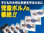 【いよいよ】児童ポルノ所持罪が７月１５日から　破棄しておかないと…