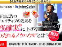 株式会社売れるネット広告社のプレスリリース画像