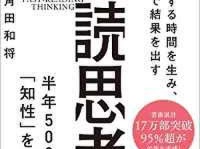 『行動する時間を生み、最速で結果を出す 速読思考』（朝日新聞出版刊）