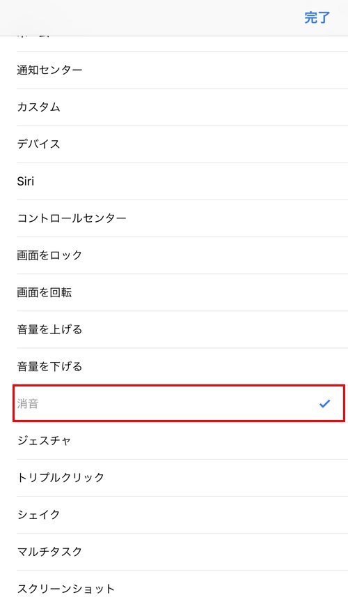 消音