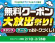 株式会社ファミリーマートのプレスリリース画像