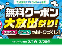 株式会社ファミリーマートのプレスリリース画像