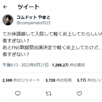 Twitter：コムドット やまと（@comyamato0515）より