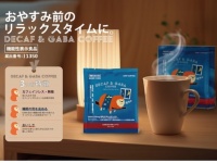 飲むだけで“睡眠の質”が上がる⁉　GABA配合「DECAF &#038; GABA COFFEE ドリパック」発売