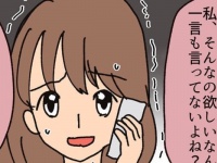 「女の子って高い指輪ほしいんでしょ？」いや……え!!?　損したくない彼氏が言い出した“失礼すぎる発言”【限界OLがマッチングアプリやってみた件。＃105】