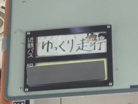 「ゆっくり走っていってね」...ってコト！？　近鉄バス車内に降臨した「まさかの2人組」にネット爆笑「ゆっくり違いやwww」「おもろすぎるやろ」