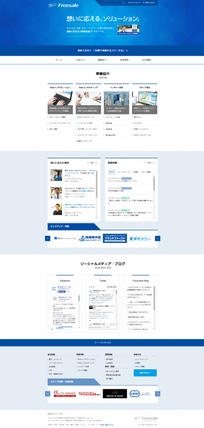 株式会社フリーセルのプレスリリース画像