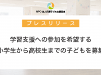 特定非営利活動法人兵庫子ども支援団体のプレスリリース画像