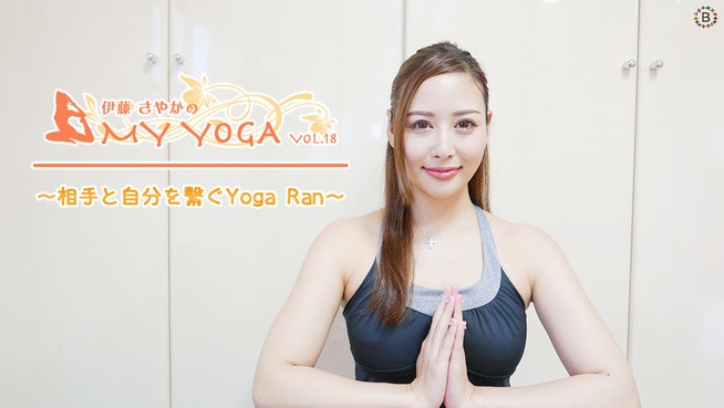 ～相手と自分を繋ぐYoga Ran～