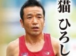 猫ひろし、カンボジア代表選考レースで優勝！「１位でゴールできて安心しました」