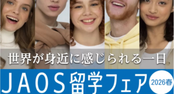 一般社団法人海外留学協議会（JAOS）のプレスリリース画像
