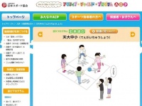 「伝承遊び」ということはかなり昔から認知されているのか（画像は日本スポーツ協会公式サイトより）