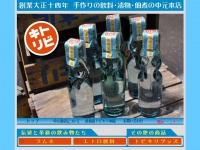 中元本店の公式サイト