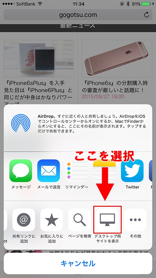 デスクトップ用サイトの表示