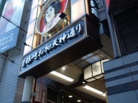 曾根崎お初天神通り（Richard, enjoy my life!さん撮影,Flickrより）