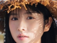 上村ひなの1st写真集『そのままで』楽天ブックス限定カバー版⒞主婦と生活社