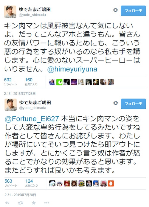 ゆでたまご先生