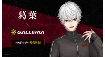 株式会社サードウェーブ　GALLERIAのプレスリリース画像