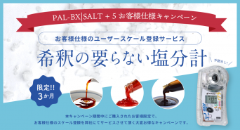 株式会社アタゴのプレスリリース画像