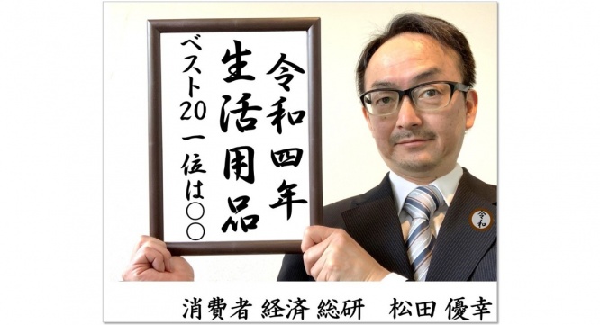 消費者経済総研のプレスリリース画像