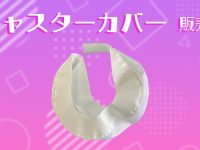 株式会社アクトワンヤマイチのプレスリリース画像